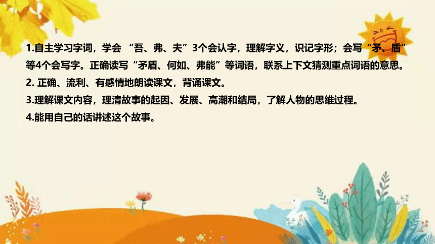 2024年部编版小学语文五年级下册《 自相矛盾》说课稿附反思含板书和课后作业附答案及知识点汇总