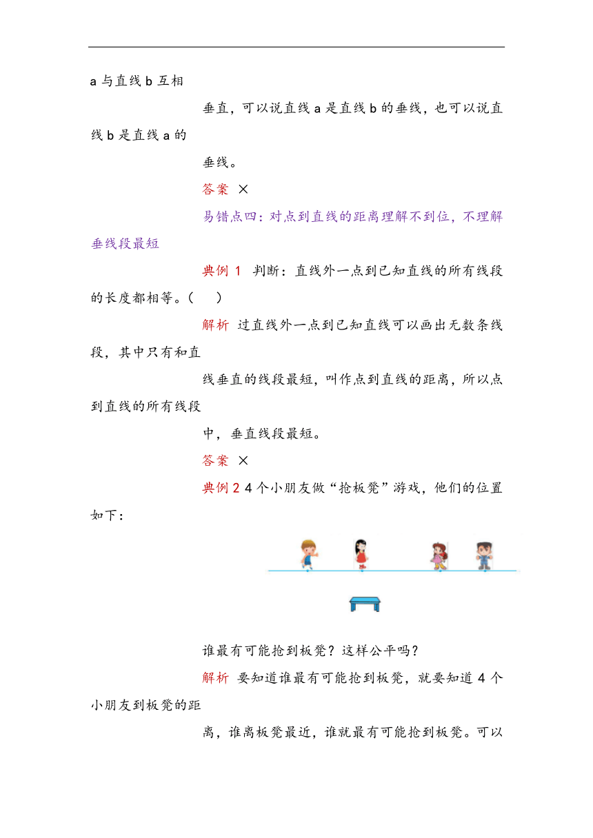 第七单元 平行与相交 易错题讲义 三年级下册数学青岛版（五四学制）