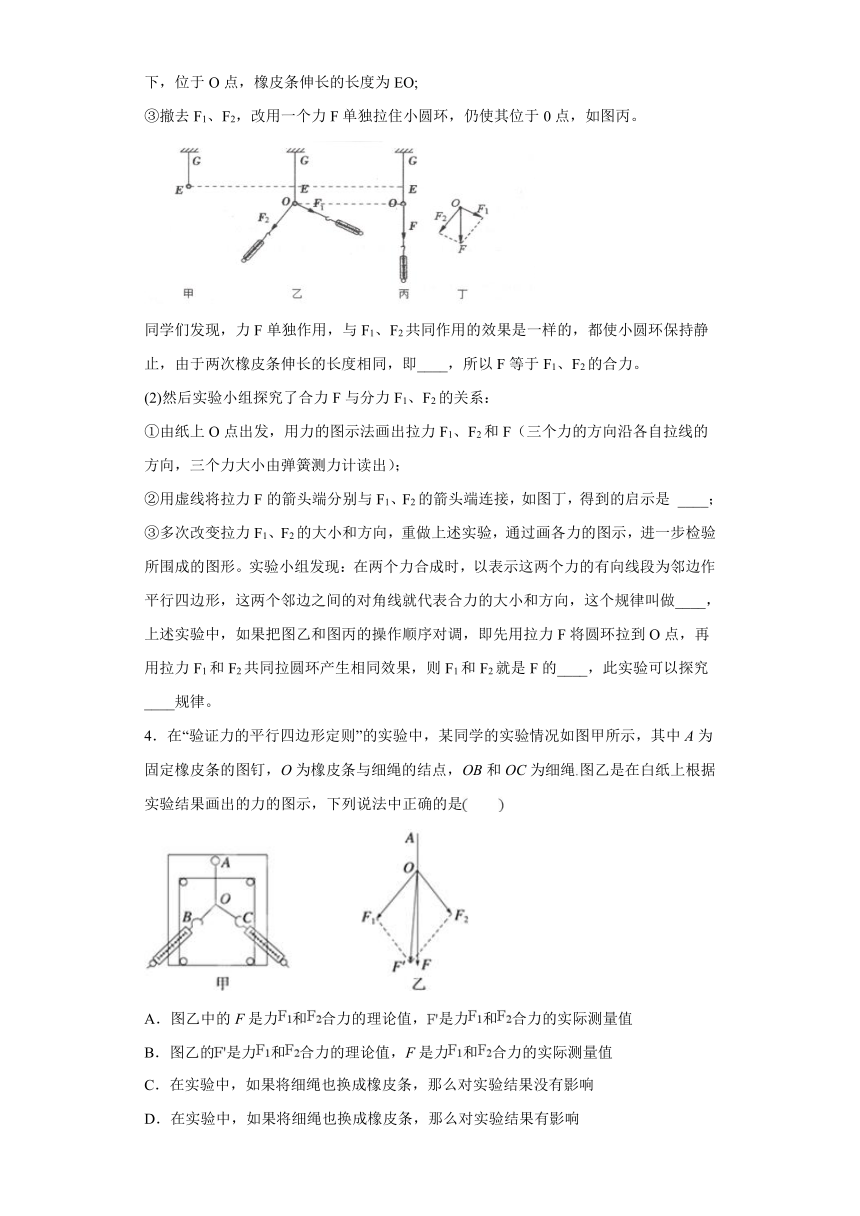 高中物理人教新课标版必修1： 实验 验证力的平行四边形定则 强化训练（含解析）