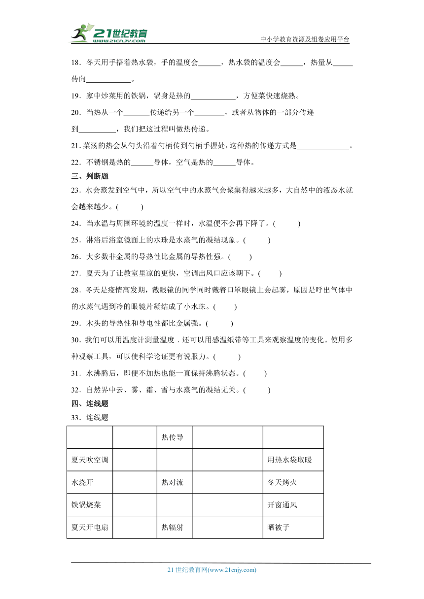 教科版五年级下册科学第四单元热综合训练（含答案）