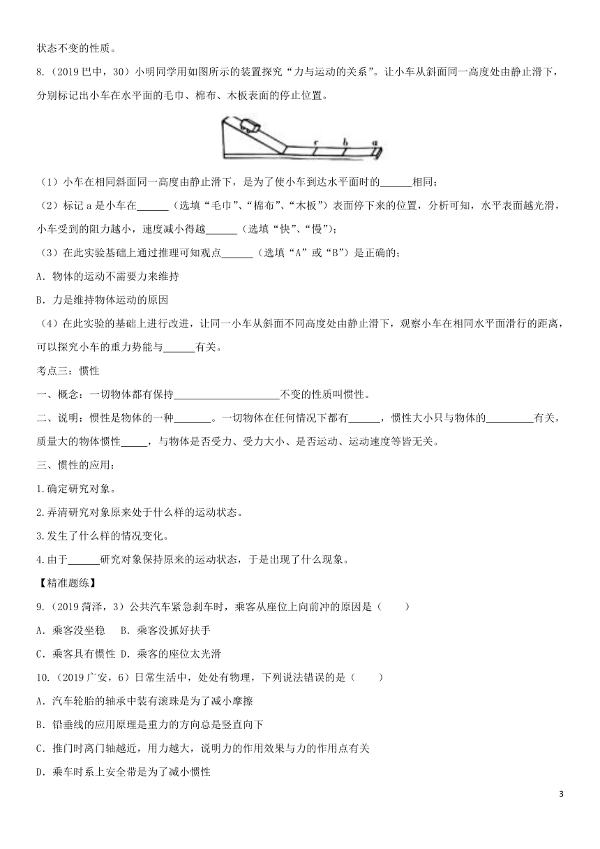 2020届中考物理知识点强化练习卷(二)牛顿第一定律(含解析)(新版)新人教版