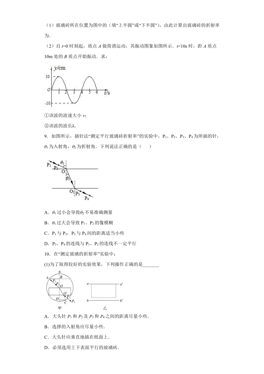 邻水县第二中学2019-2020学年高中物理教科版选修3-4：4.2实验探究：测定玻璃的折射率 巩固练习（含解析）