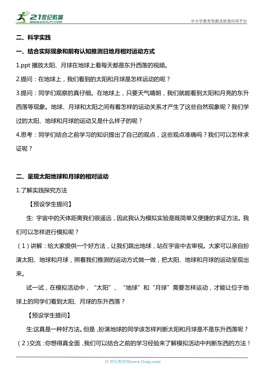 （核心素养目标）3.8 太阳、地球和月球  教案设计