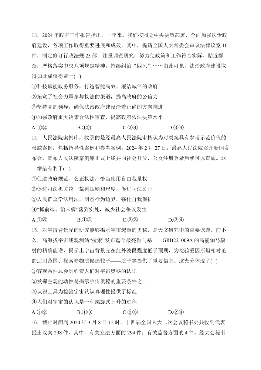 湖南衡阳名校2024届高三复习周练 5月第3周 思想政治试题（含解析）