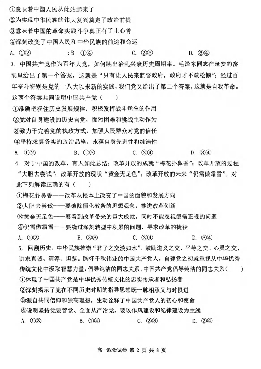 湖北省武汉市5G联合体2023-2024学年高一下学期期中政治试题（PDF版含答案）