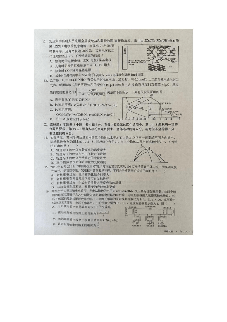 宁夏回族自治区吴忠市2024届高三下学期二模试题 理综  （ PDF版含答案）