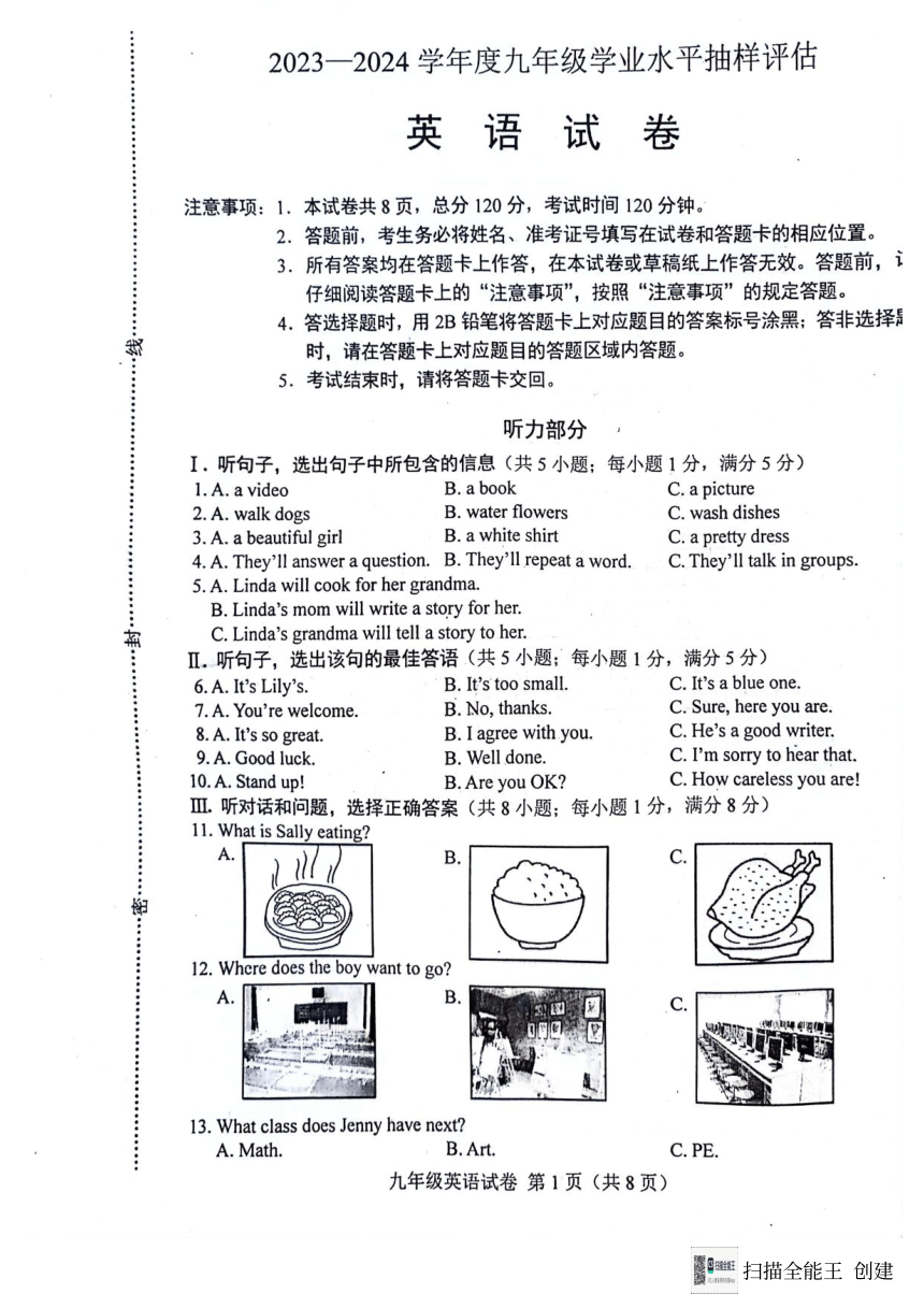 2024年4月17日河北省唐山市九年级中考模拟英语试卷（扫描版，无答案）