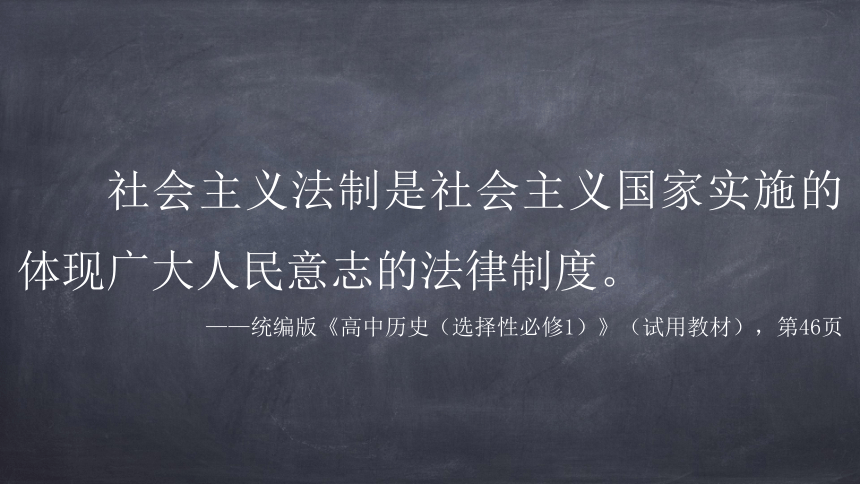 选择性必修1第三单元第9课 当代中国的法治与精神文明建设 课件(共102张PPT)