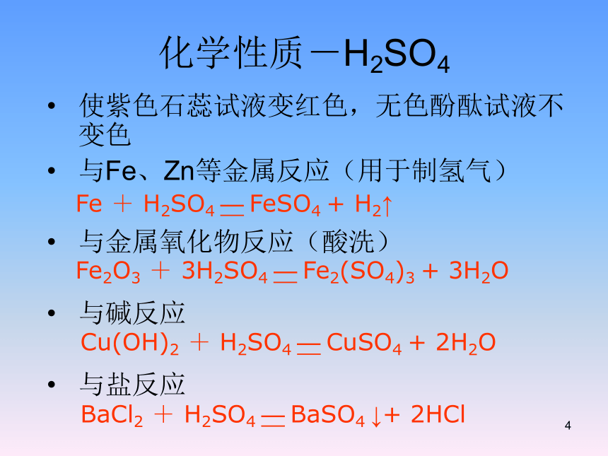 沪教版九年级下册化学 第7章 第3节 几种重要的盐--复分解反应及其应用课件（共64张PPT）