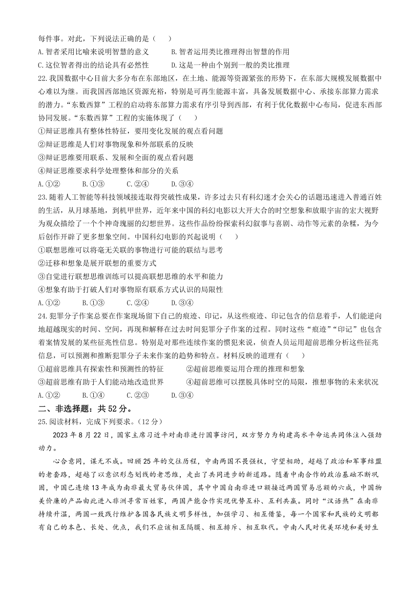 辽宁省朝阳市建平县高级中学2023-2024学年高二下学期期中考试思想政治试卷（含解析）