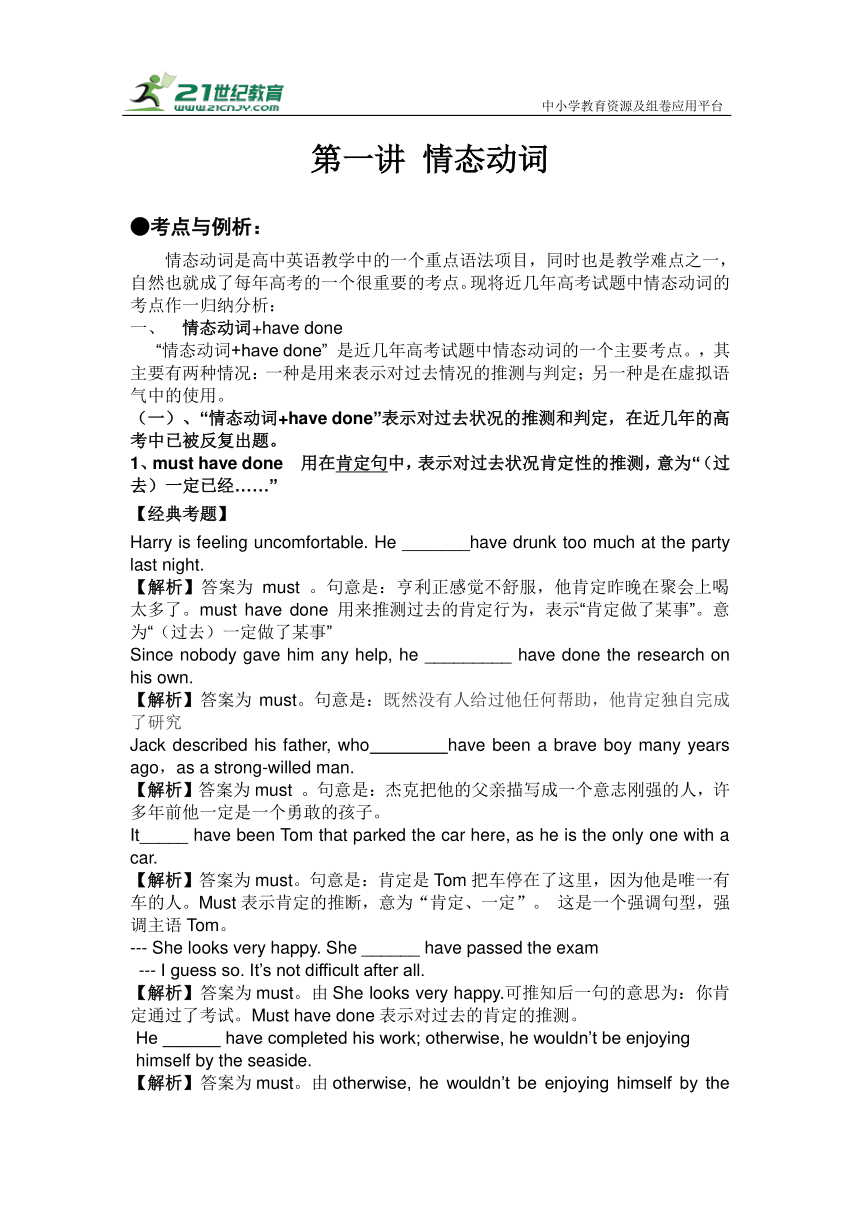 2024年高考英语常见考点例析与训练（1） 情态动词（含答案与解析）