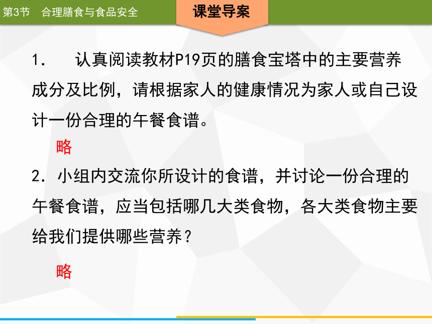 2020年春北师大版生物七年级下册第8章人体的营养同步课件  第3节　合理膳食与食品安全（33张ppt）