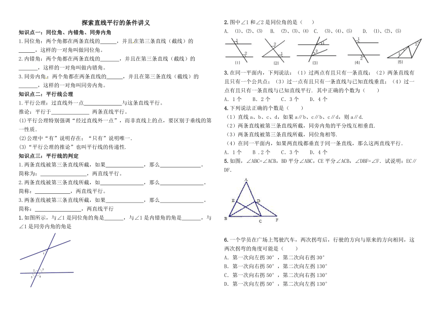 2023-2024学年北师大版数学七年级下册2.2探究直线平行的条件 讲义(无答案）