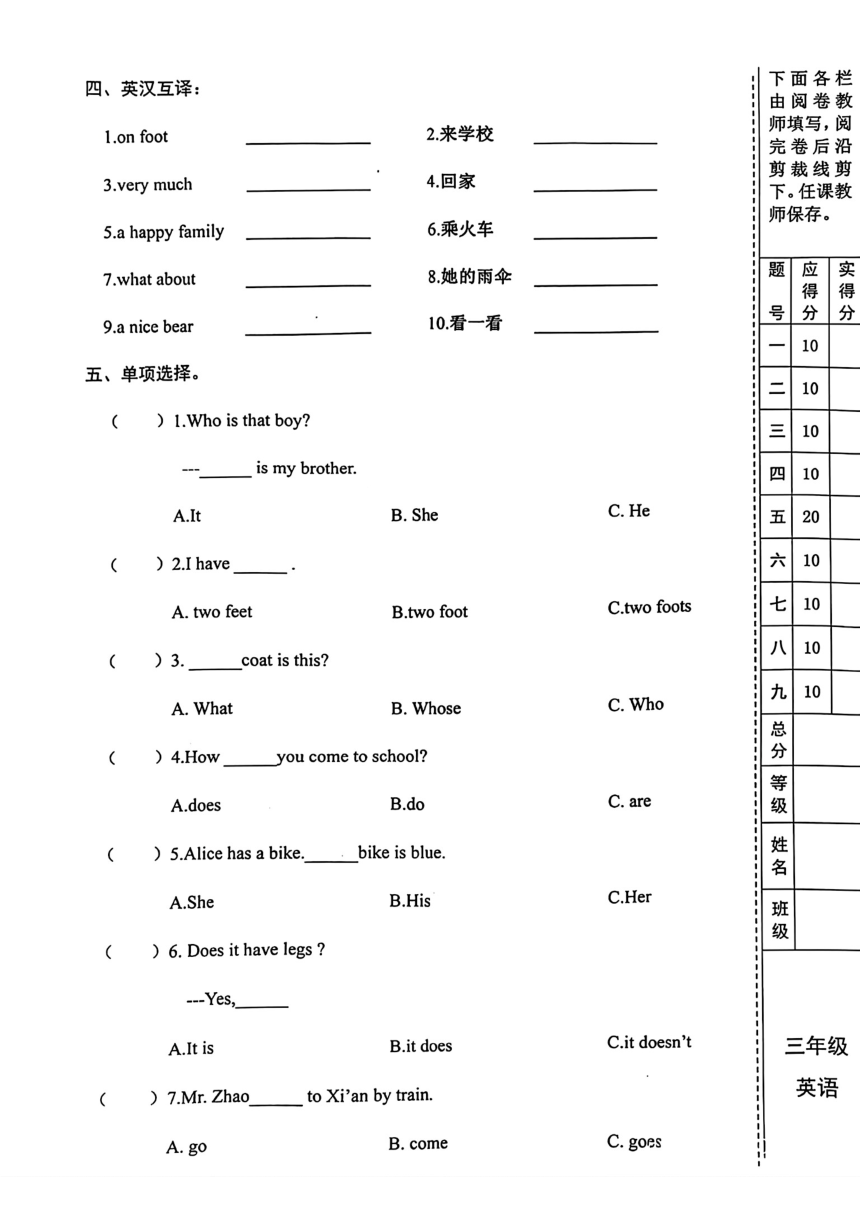 甘肃省天水市麦积区2023-2024学年三年级下册期中英语试题（PDF版，无答案）