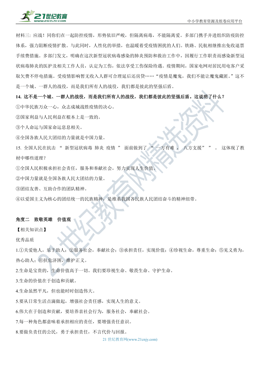2020年中考道德与法治专题复习时政聚焦：新型冠状病毒肺炎（角度+背景+问答+精练）
