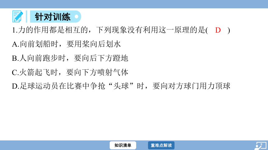 第七章 力 全章复习 课件 (共23张PPT)2023-2024学年物理人教版八年级下册