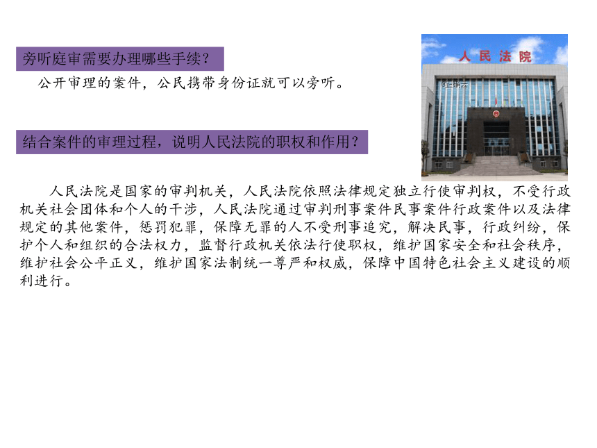 高中政治统编版必修三课件9.3公正司法 课件(共25张PPT)