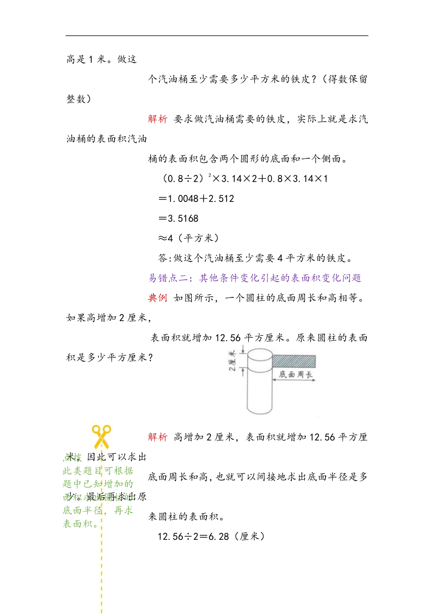 第四单元 圆柱和圆锥 易错题讲义 -五年级下册数学青岛版（五四学制）