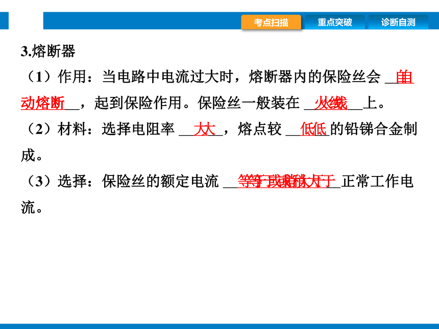 2024浙江省中考科学复习第24讲　家庭电路（课件 23张PPT）