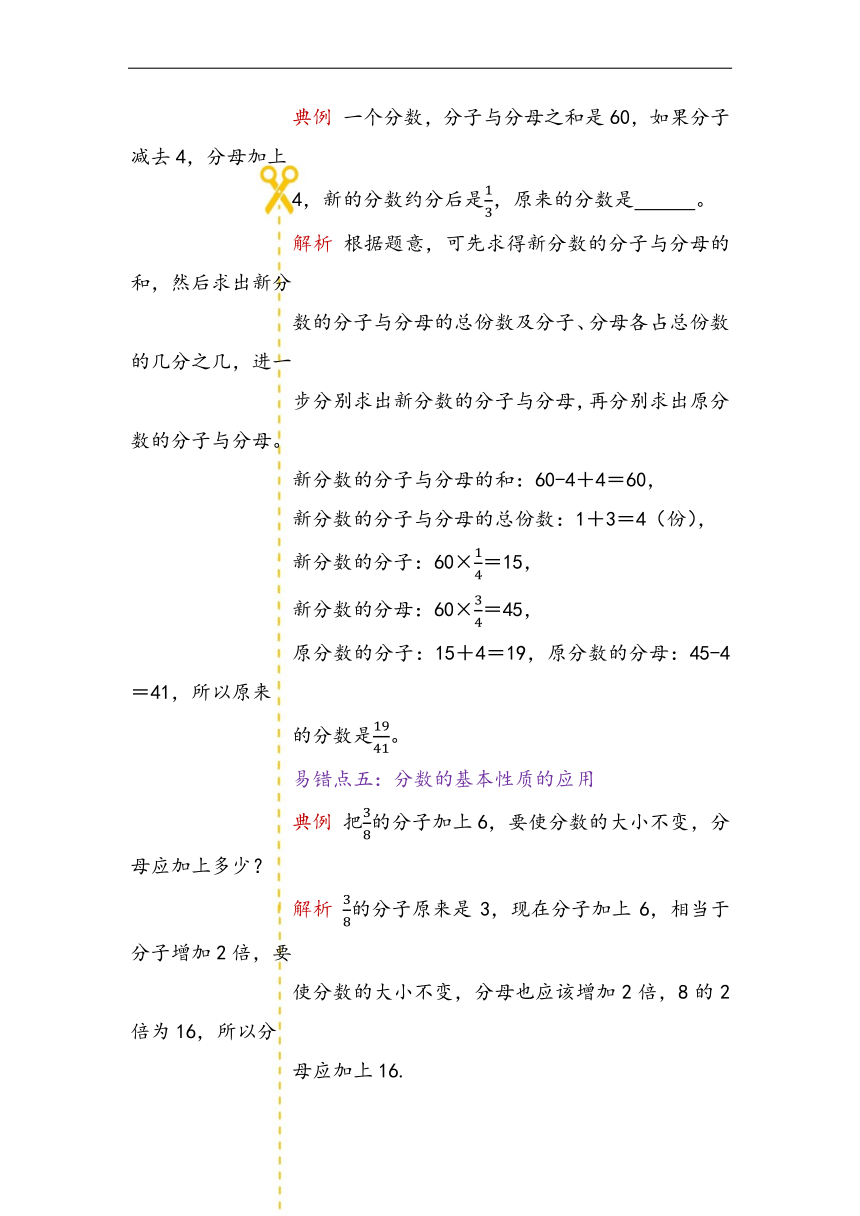 第五单元 分数的意义和性质 易错题讲义 四年级下册数学青岛版（五四学制）