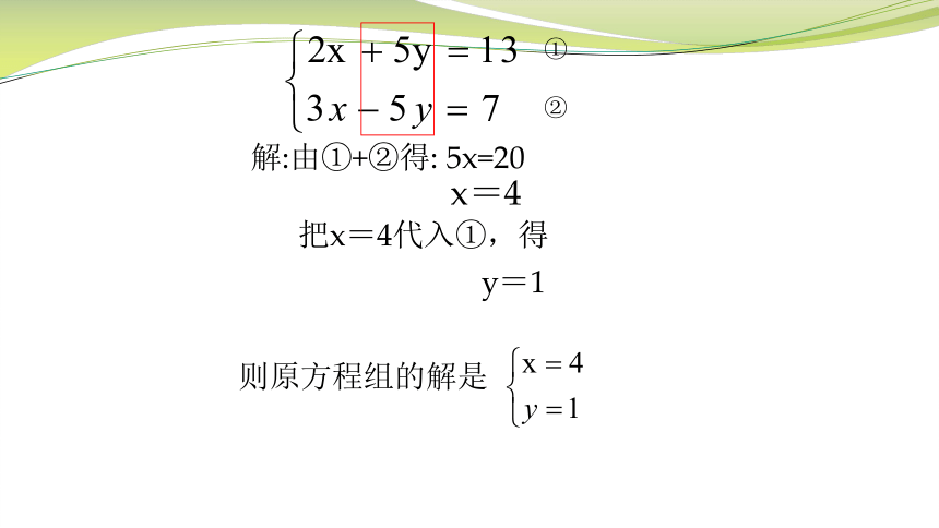 苏科版七年级下册10.3 解二元一次方程组（2） 课件（17张）