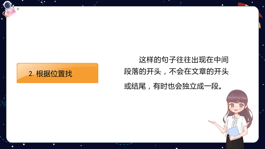 统编版语文四年级下册暑假阅读技法一：寻找过渡句，体会其在文中的作用  课件