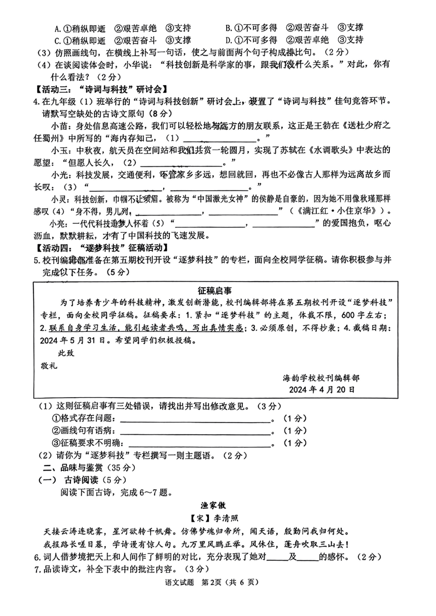 2024年海南省海口市中考一模考试语文试题（pdf版含答案）