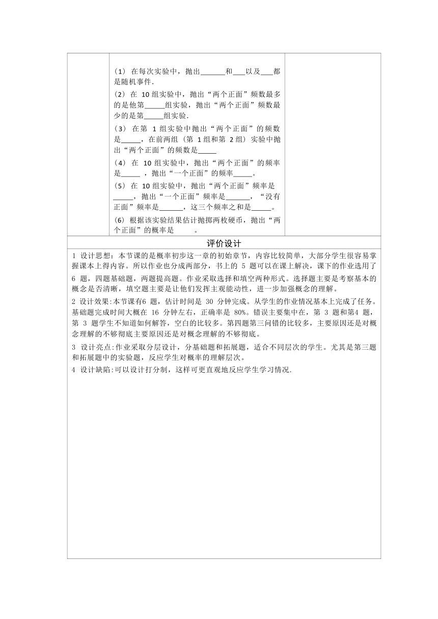 第 26 章 《概率初步》作业设计大单元作业设计(一） 沪科版九年级数学 下册 （6课时）