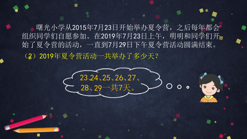 北京版数学三下课件解决问题——《年、月、日》的练习（33张ppt）