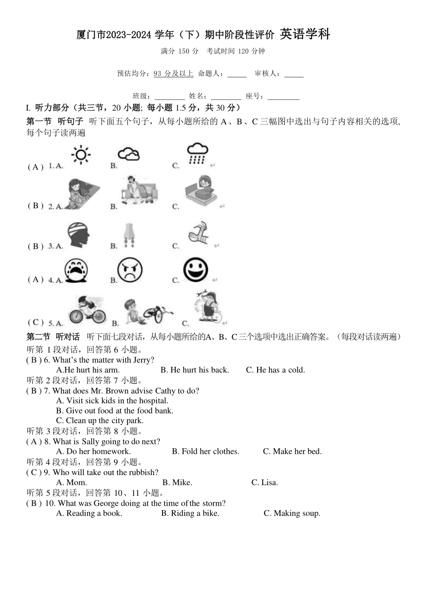 福建省厦门市2023-2024学年八年级下学期英语 期中试卷（无答案，无听力音频，无原文）