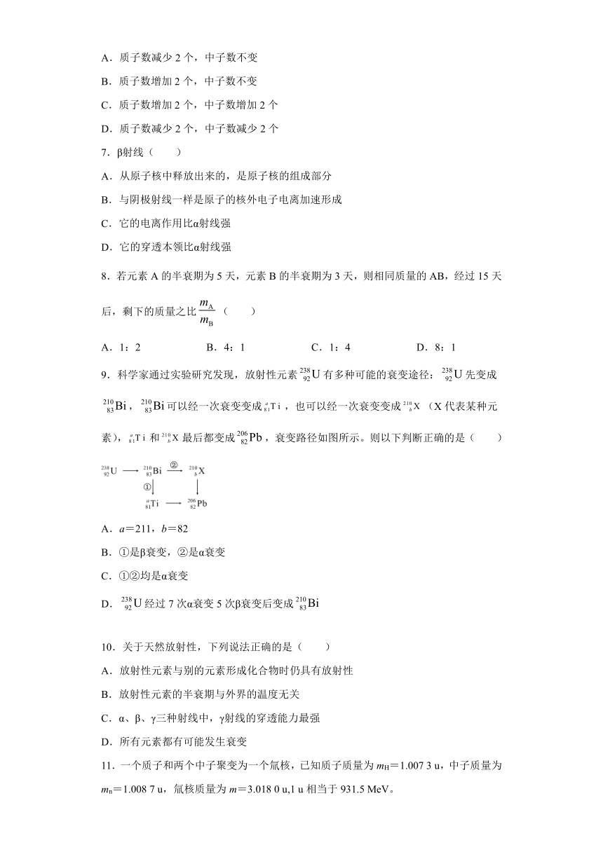 惠阳区第三中学2019-2020学年高中物理粤教版选修3-5：4.2放射性元素的衰变 课时练（含解析）