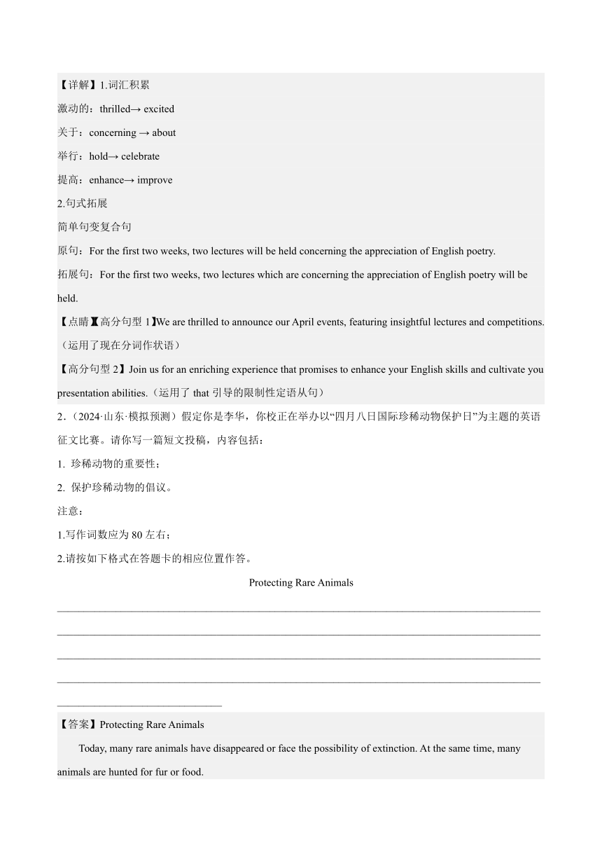 备战2024年高考英语名校模拟真题速递(山东专用)专题05 书面表达16篇(第二期)（含解析）