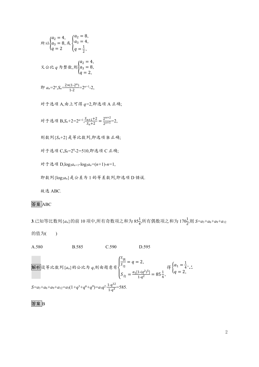4.3.2　第2课时　等比数列前n项和的性质及应用-人教A版（2019）高中数学选择性必修第二册练习 （Word解析版）