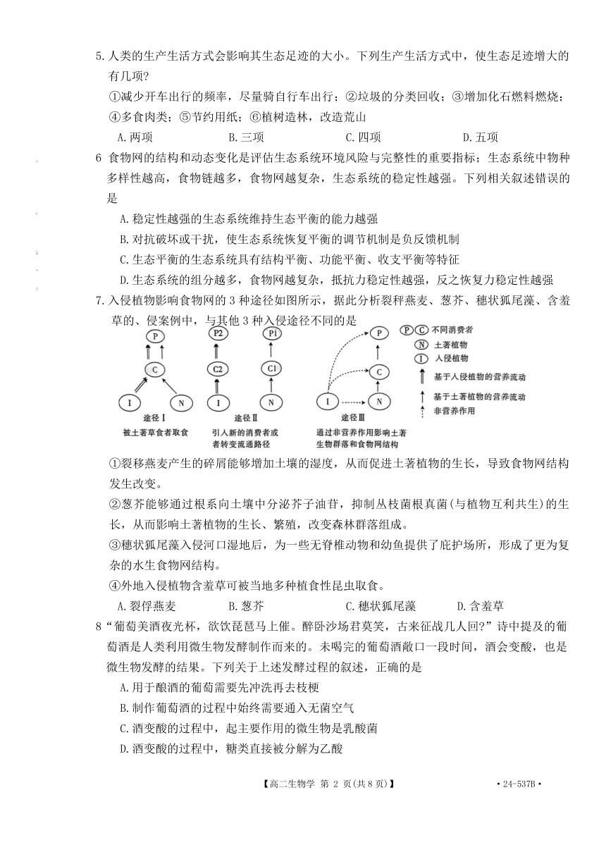 内蒙古赤峰市部分学校2023-2024学年高二下学期5月期中联考生物学试题（含答案）