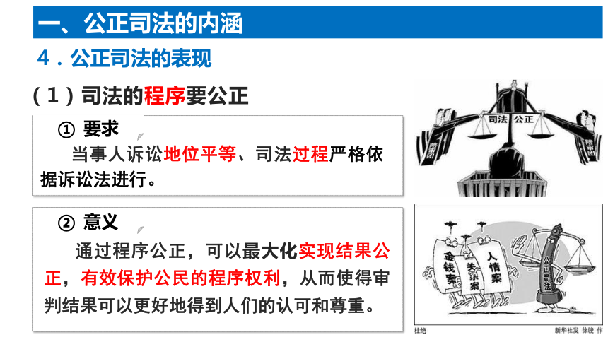 9.3 公正司法 课件(共26张PPT+1个内嵌视频)-2023-2024学年高中政治统编版必修三政治与法治