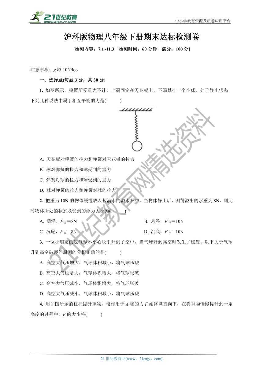 沪科版物理八年级下册  期末  检测卷(7.1-11.3含答案)