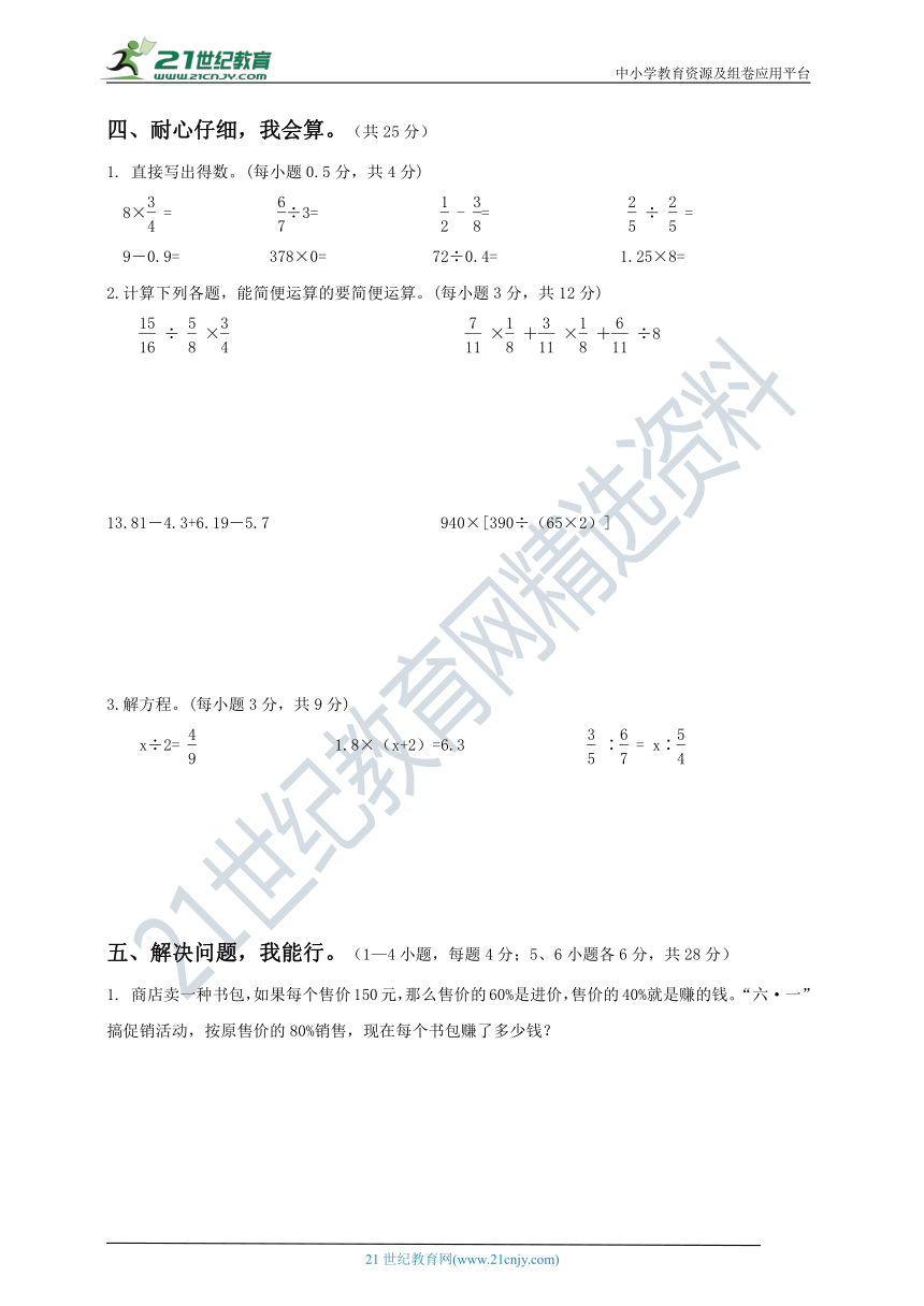 人教版小升初数学模拟检测卷（含答案）