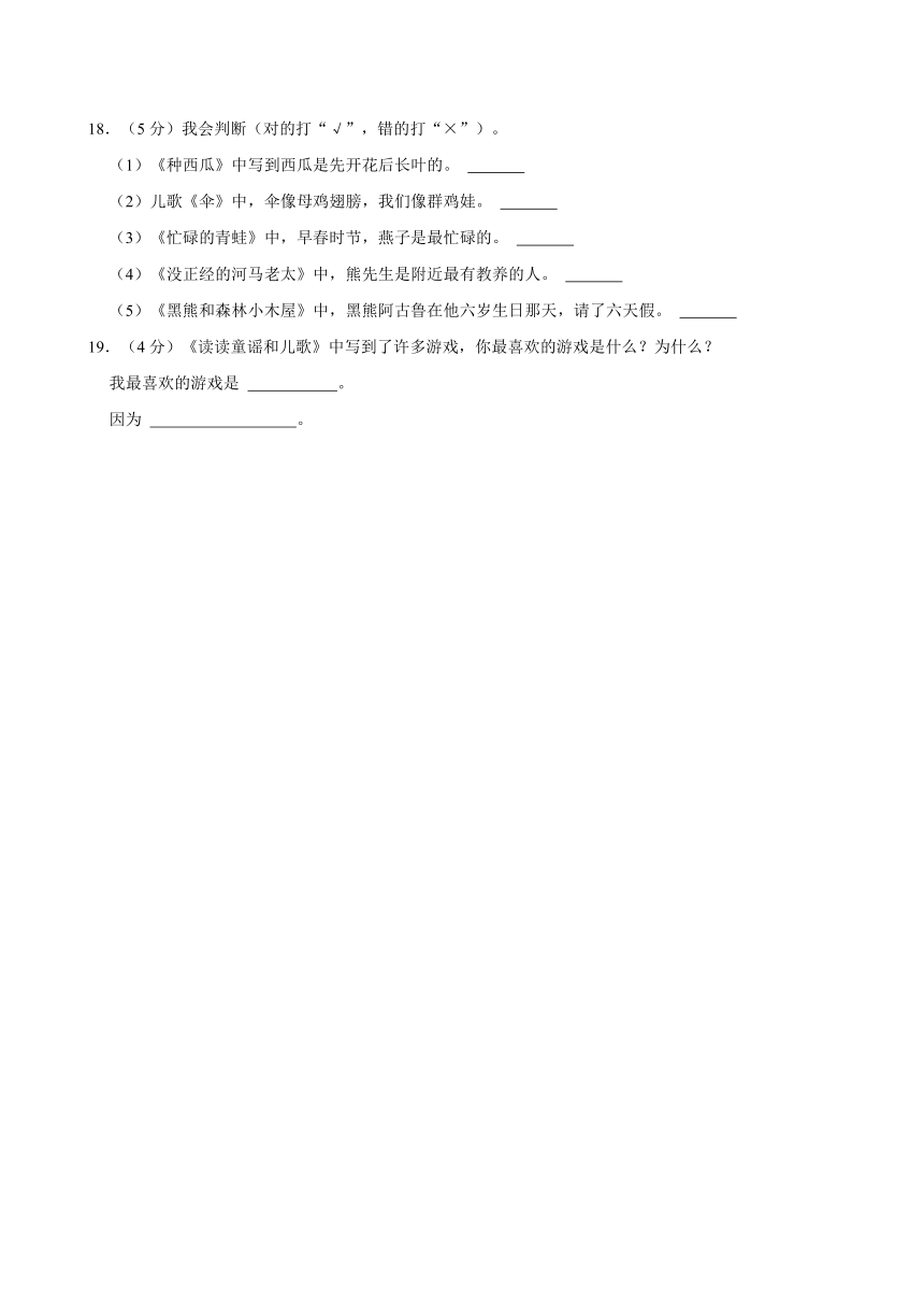 河南省南阳市新野县统编版语文2023-2024学年一年级（下）期中试卷(解析版)