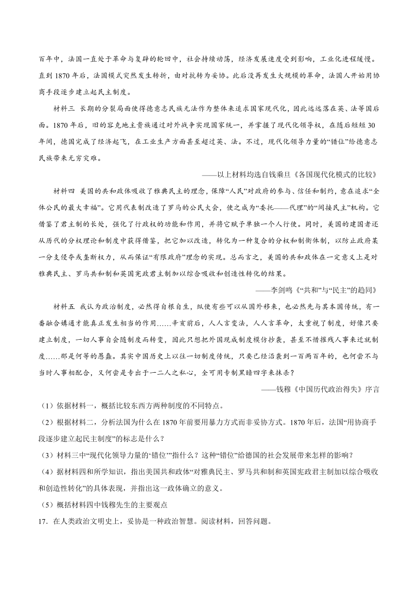 重庆市乌江新高考协作体2023-2024学年高一下学期5月期中考试 历史 （Word版选择题含解析）