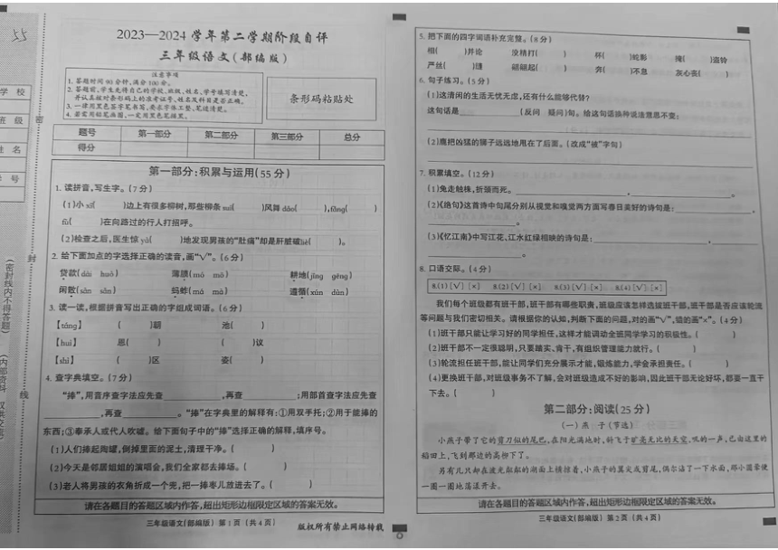 河北省邯郸市2023-2024学年三年级下学期月考语文试题（图片版，无答案）