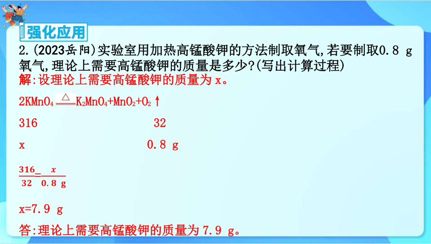 2024年云南省中考化学一轮复习专题六　分析与计算题　课件(共32张PPT)
