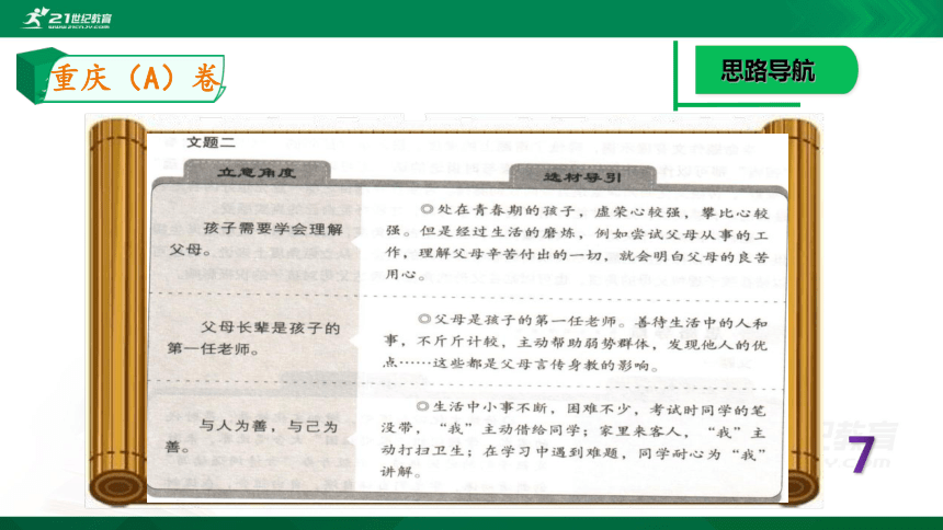 （4)重庆市2019中考满分作文（A卷）解评 课件(共23张PPT)