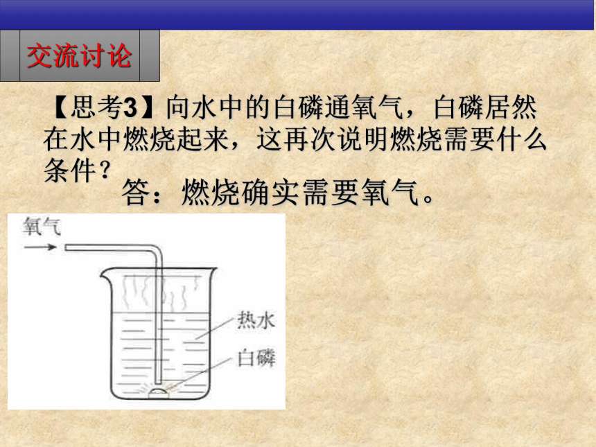 京改版九年级化学上册6．1《探索燃烧与灭火》课件（共26张PPT）