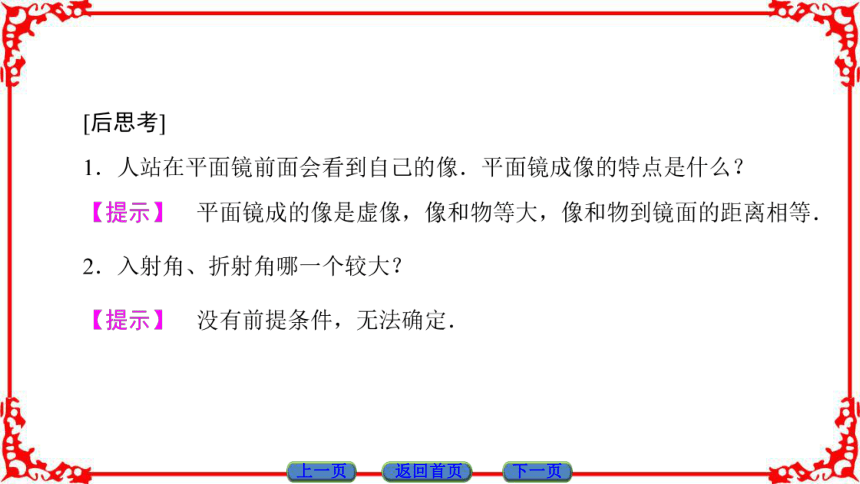 高中物理人教版选修3-4（课件）第十三章 光 1 光的反射和折射(共40张PPT)