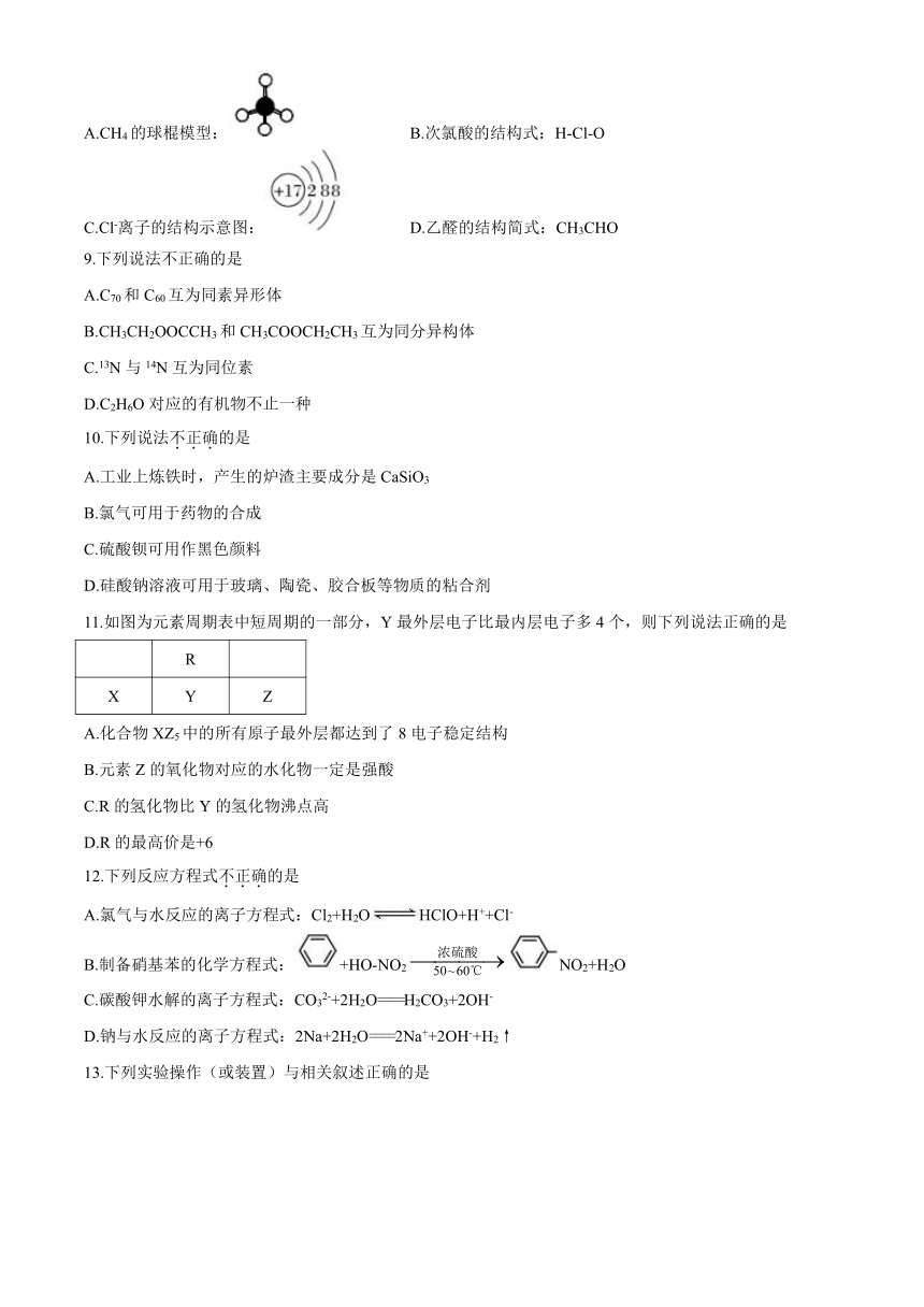 浙江省湖州市2019-2020学年高一下学期期末调研测试化学试题