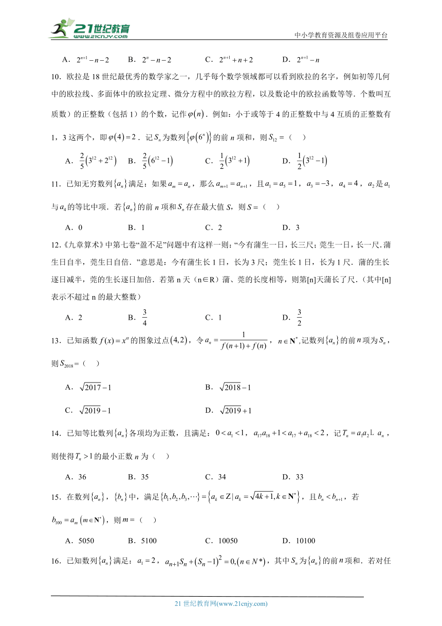 人教A版2024年高考数学难点专题必修四难点 数列2（含解析）