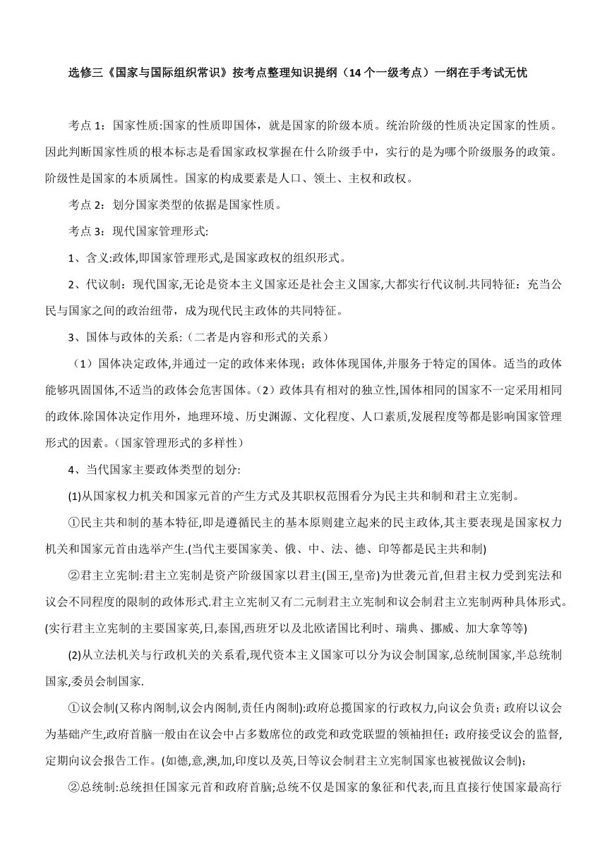 高中政治人教版选修三国家与国际组织常识考点整理知识提纲