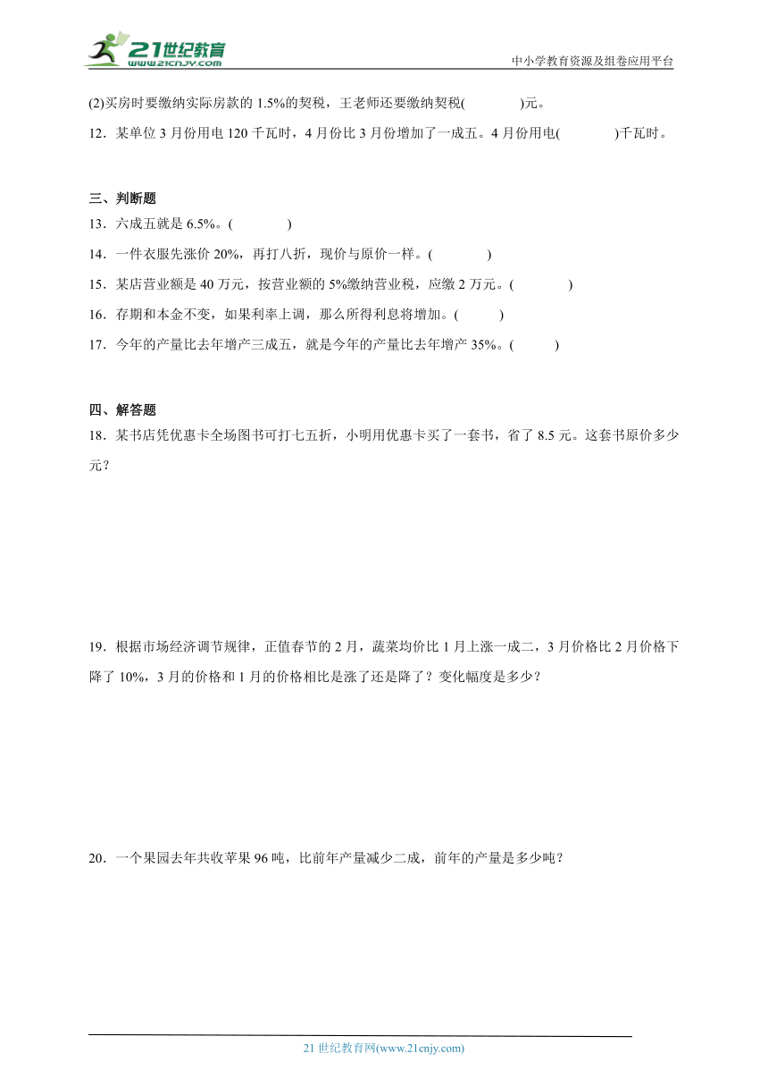 第2单元百分数（二）必刷卷（单元测试含答案）2023-2024学年数学六年级下册人教版