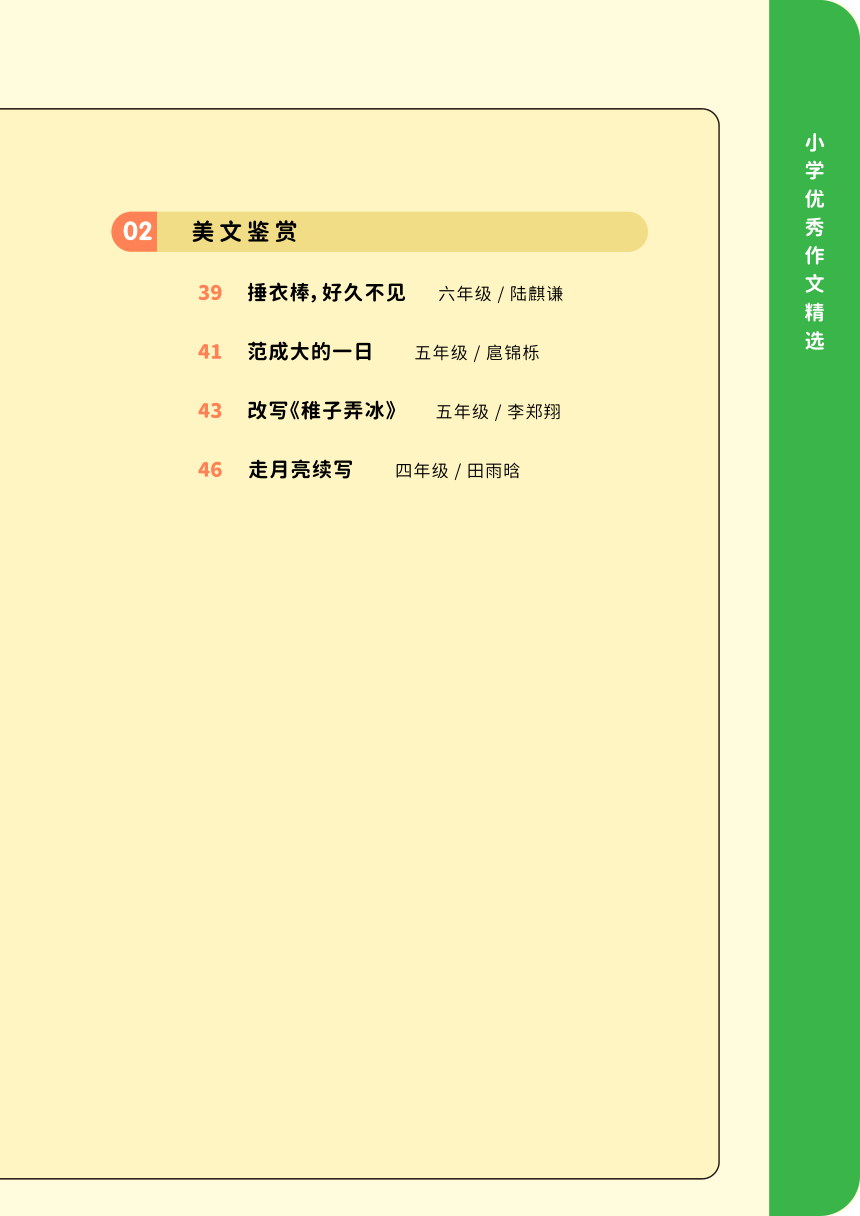 高分范文精选-期刊（小学）第6期