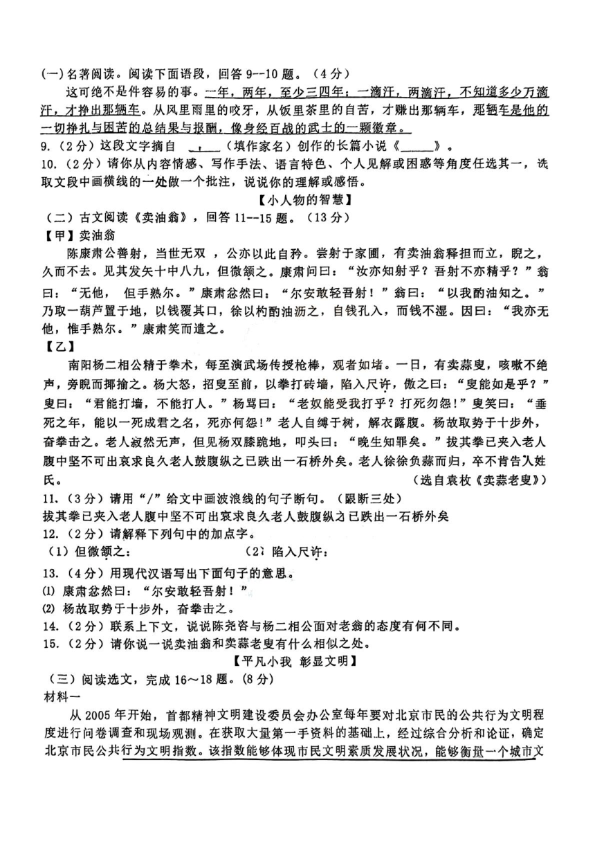黑龙江省哈尔滨市松雷中学校2023-2024学年七年级下学期期中语文试题（pdf版含答案）